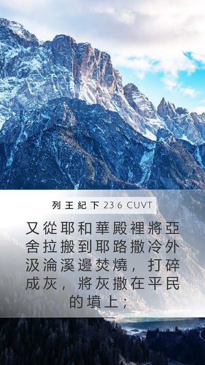 列 王 紀 下 23:6 CUVT Bible Verse Image