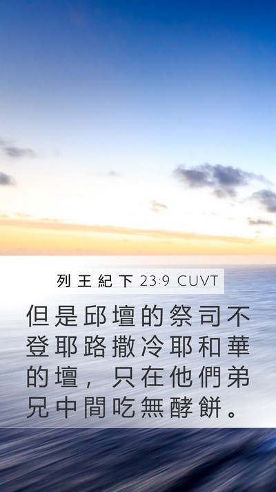 列 王 紀 下 23:9 CUVT Bible Verse Image