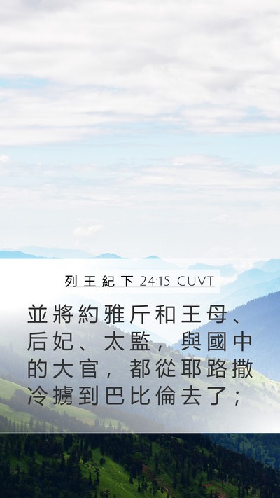 列 王 紀 下 24:15 CUVT Bible Verse Image