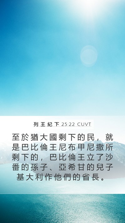 列 王 紀 下 25:22 CUVT Bible Verse Image