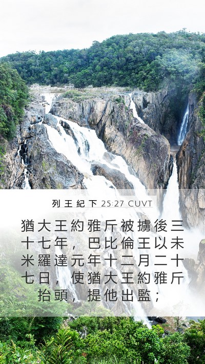 列 王 紀 下 25:27 CUVT Bible Verse Image