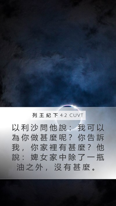 列 王 紀 下 4:2 CUVT Bible Verse Image
