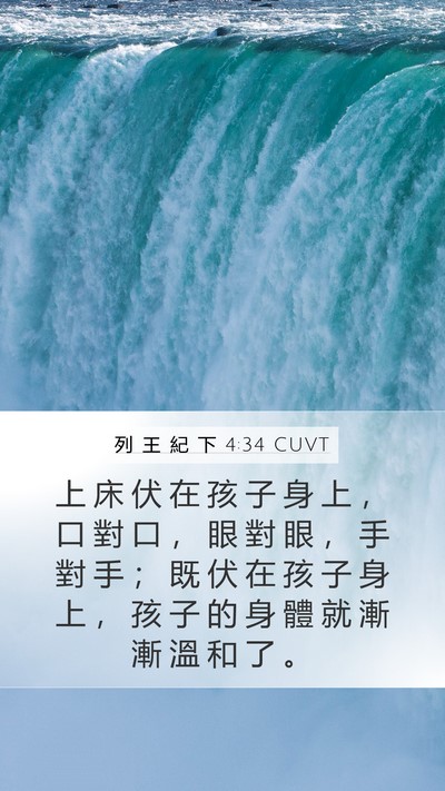 列 王 紀 下 4:34 CUVT Bible Verse Image