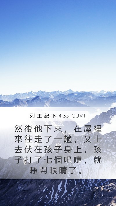 列 王 紀 下 4:35 CUVT Bible Verse Image