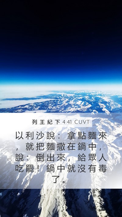 列 王 紀 下 4:41 CUVT Bible Verse Image