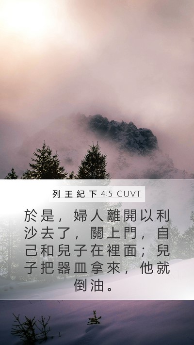 列 王 紀 下 4:5 CUVT Mobile Phone Wallpaper - 於 是 ， 婦 人 離 開 以 利 沙 去 了 - Mobile Bible Verse Wallpaper
