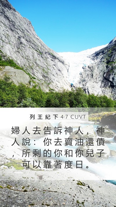 列 王 紀 下 4:7 CUVT Bible Verse Image