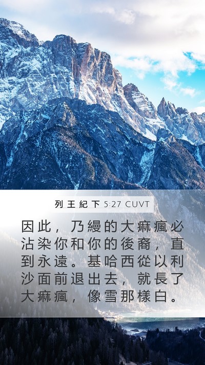 列 王 紀 下 5:27 CUVT Bible Verse Image