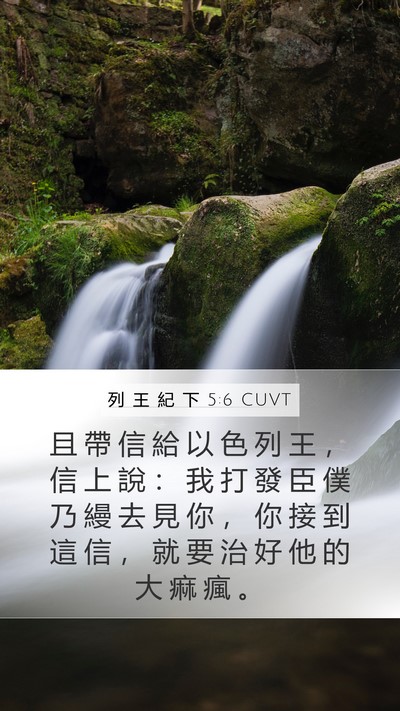列 王 紀 下 5:6 CUVT Bible Verse Image