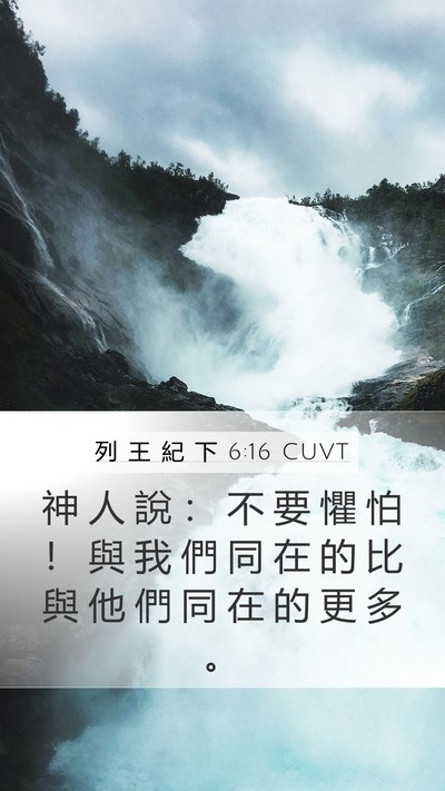 列 王 紀 下 6:16 CUVT Bible Verse Image