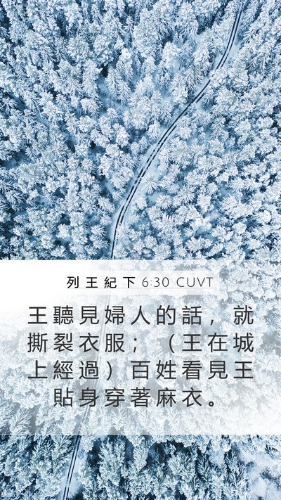 列 王 紀 下 6:30 CUVT Bible Verse Image