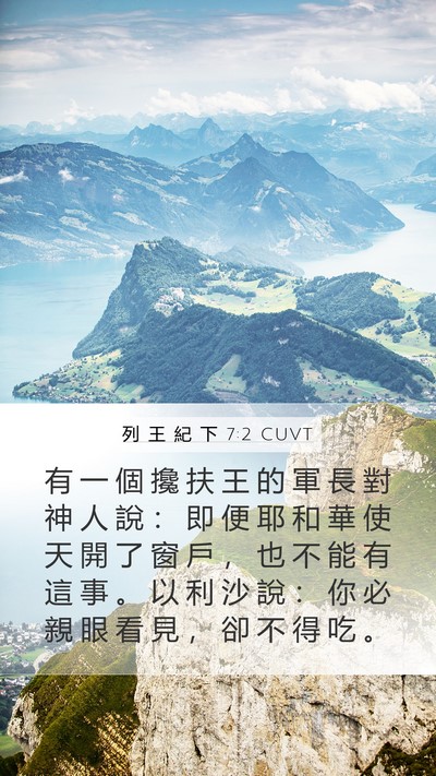 列 王 紀 下 7:2 CUVT Bible Verse Image