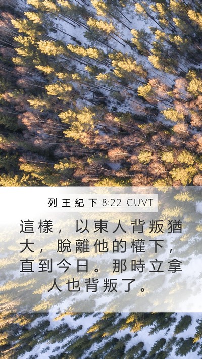 列 王 紀 下 8:22 CUVT Bible Verse Image