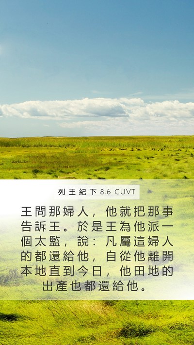 列 王 紀 下 8:6 CUVT Bible Verse Image