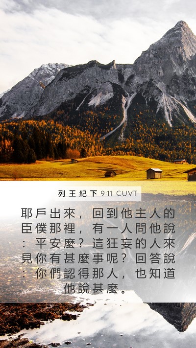 列 王 紀 下 9:11 CUVT Bible Verse Image