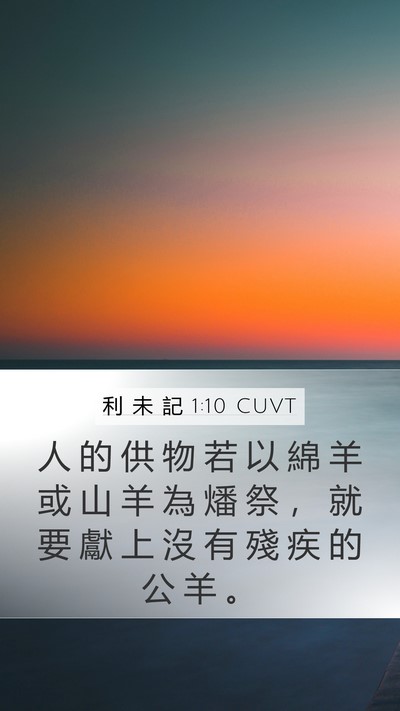 利 未 記 1:10 CUVT Bible Verse Image