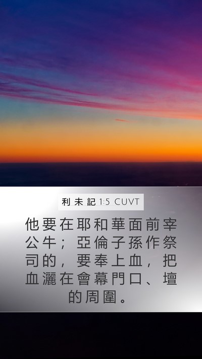 利 未 記 1:5 CUVT Bible Verse Image