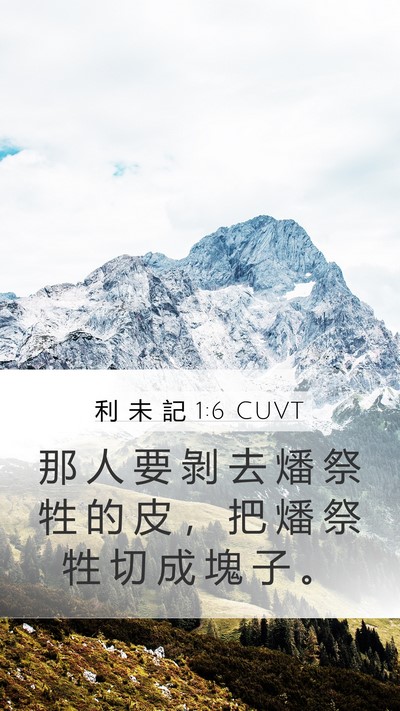 利 未 記 1:6 CUVT Bible Verse Image