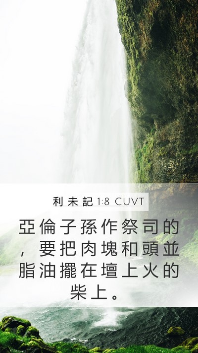 利 未 記 1:8 CUVT Bible Verse Image