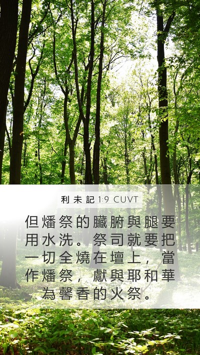 利 未 記 1:9 CUVT Bible Verse Image