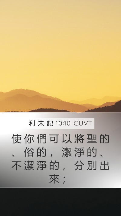 利 未 記 10:10 CUVT Bible Verse Image
