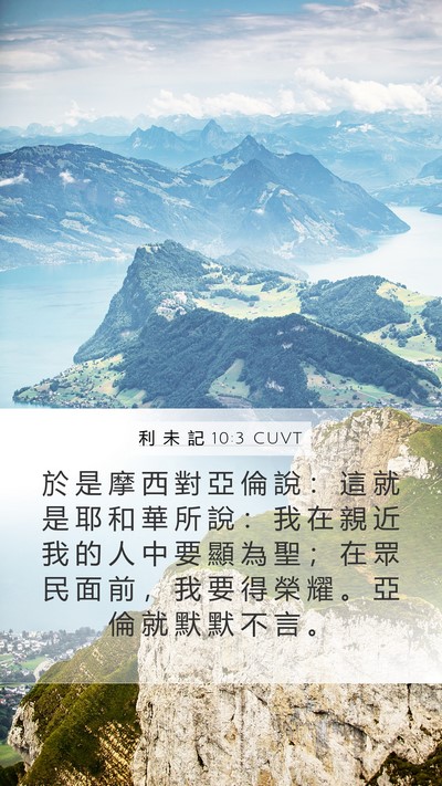 利 未 記 10:3 CUVT Bible Verse Image