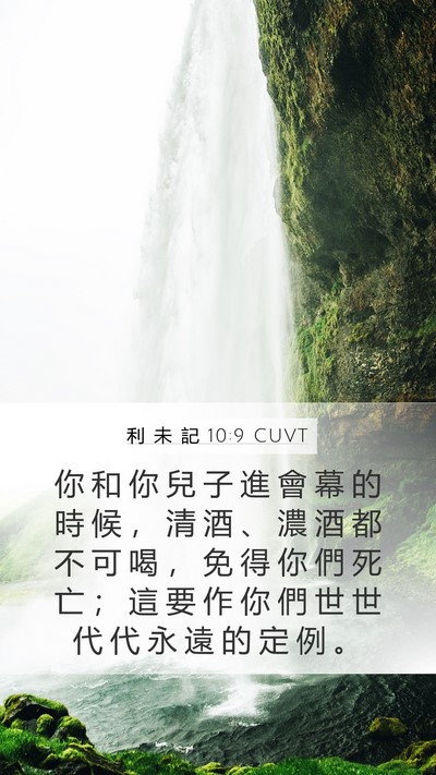 利 未 記 10:9 CUVT Bible Verse Image