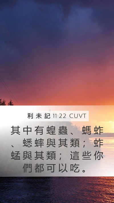 利 未 記 11:22 CUVT Bible Verse Image