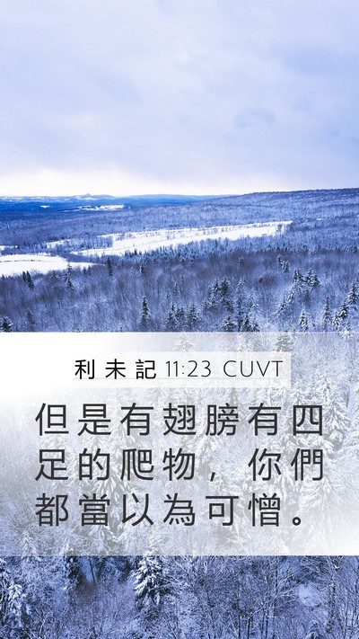 利 未 記 11:23 CUVT Bible Verse Image