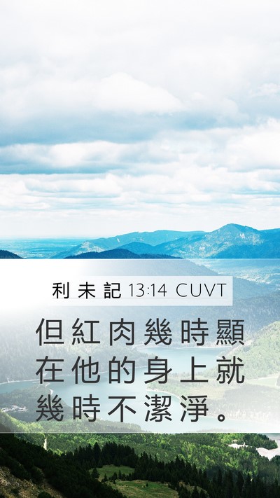 利 未 記 13:14 CUVT Bible Verse Image