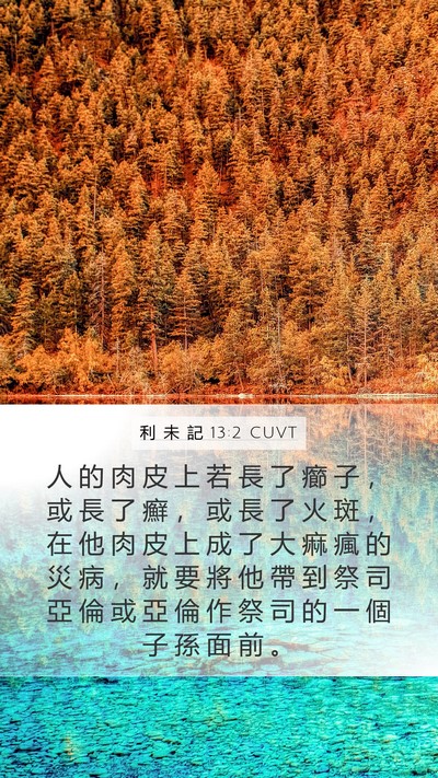 利 未 記 13:2 CUVT Bible Verse Image
