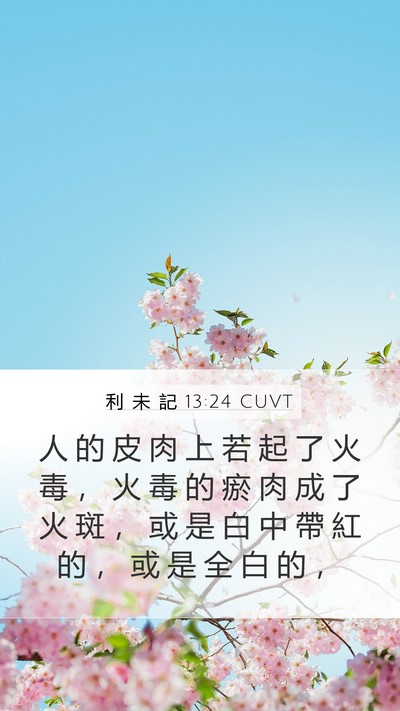 利 未 記 13:24 CUVT Bible Verse Image