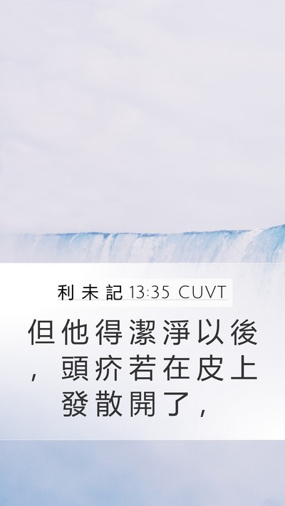 利 未 記 13:35 CUVT Bible Verse Image