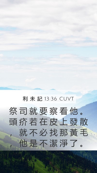 利 未 記 13:36 CUVT Bible Verse Image
