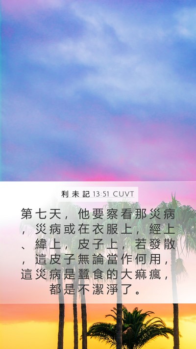 利 未 記 13:51 CUVT Bible Verse Image