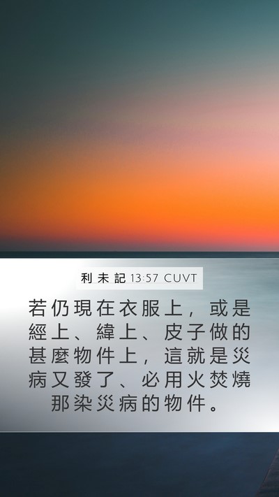 利 未 記 13:57 CUVT Bible Verse Image
