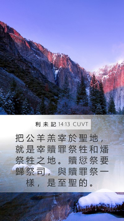 利 未 記 14:13 CUVT Bible Verse Image