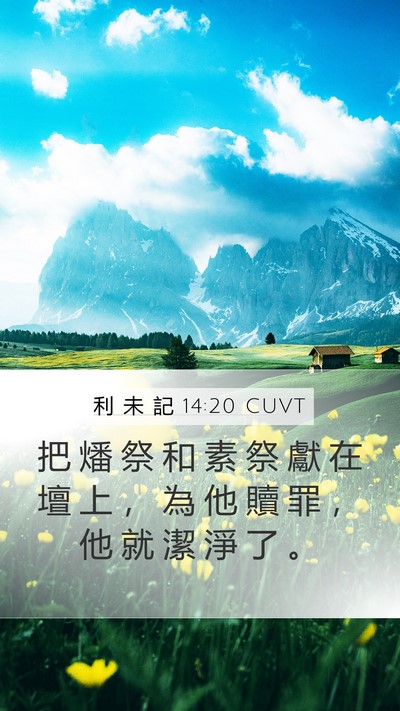 利 未 記 14:20 CUVT Bible Verse Image