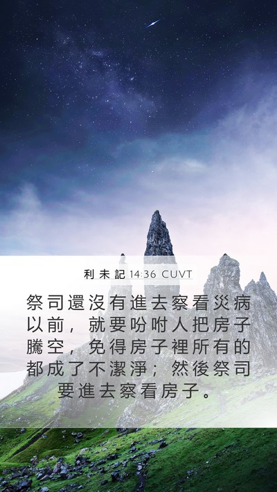 利 未 記 14:36 CUVT Bible Verse Image