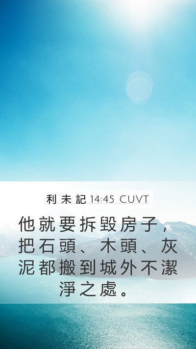 利 未 記 14:45 CUVT Bible Verse Image