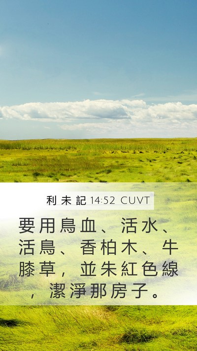利 未 記 14:52 CUVT Mobile Phone Wallpaper - 要 用 鳥 血 、 活 水 、 活 鳥 、 香 - Mobile Bible Verse Wallpaper