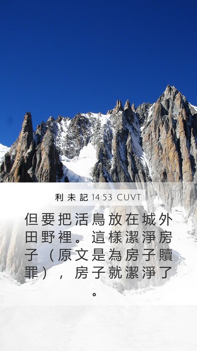 利 未 記 14:53 CUVT Mobile Phone Wallpaper - 但 要 把 活 鳥 放 在 城 外 田 野 裡 - Mobile Bible Verse Wallpaper