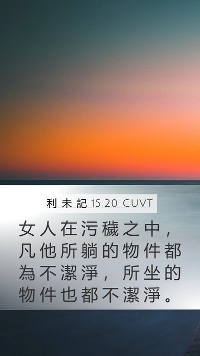 利 未 記 15:20 CUVT Bible Verse Image