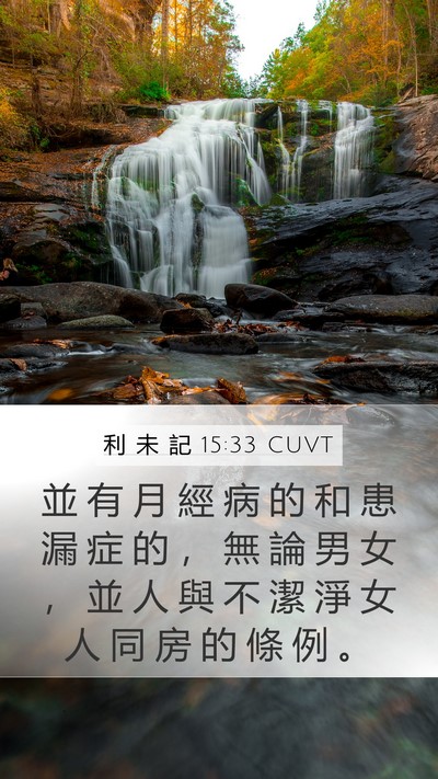 利 未 記 15:33 CUVT Bible Verse Image
