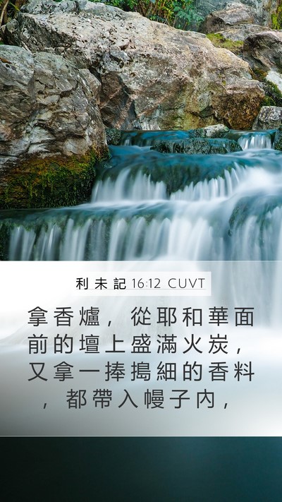 利 未 記 16:12 CUVT Bible Verse Image