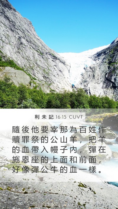 利 未 記 16:15 CUVT Bible Verse Image