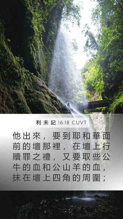 利 未 記 16:18 CUVT Bible Verse Image