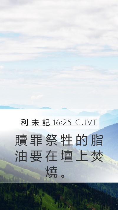 利 未 記 16:25 CUVT Bible Verse Image