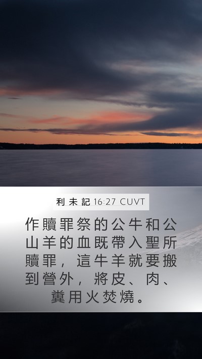 利 未 記 16:27 CUVT Bible Verse Image