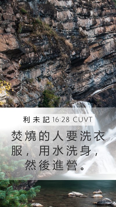 利 未 記 16:28 CUVT Bible Verse Image